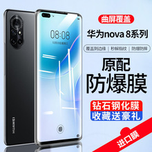 适用华为nova8pro钢化膜全屏nova7pro抗蓝光防指纹nova8防窥膜5g