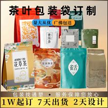 茶叶食品包装袋定制印刷塑料铝箔袋彩印牛皮纸袋自立密封拉链袋