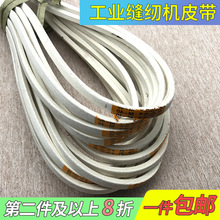 工业缝纫机配件平车白色电机皮带衣车三角带、传动、O型、M型皮带