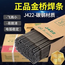 金桥电焊条2.5/3.2/4.0mm家用手提电焊机用J422J427碳钢防粘焊条