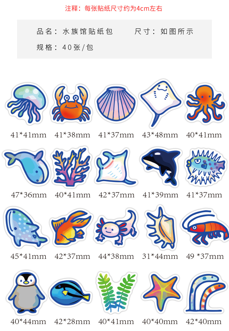 40张水族馆鱼海鲜海底动物手账贴纸装饰小图案卡通可爱手帐素材