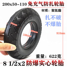 8.5寸电动滑板车轮胎8.5x2内胎外胎200x50-110内外胎防爆实心轮胎