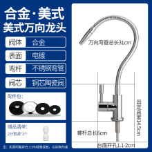 万向美式合金三叉大弯2分直饮净水器龙头弯曲旋转龙头纯水机配件