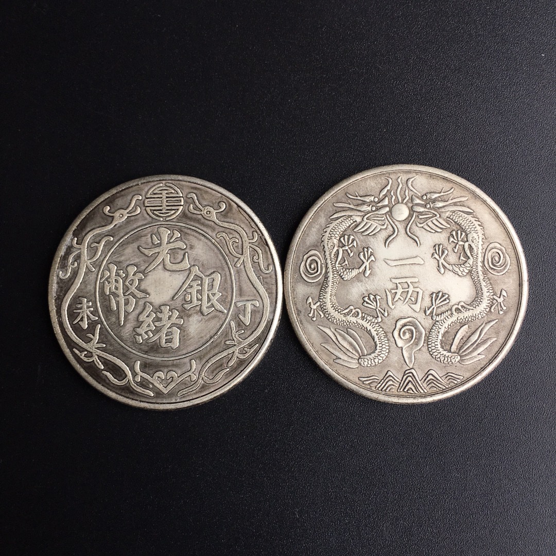 仿古银元 光绪银币丁未双龙一两大洋 纪念币银元收藏 直径3.