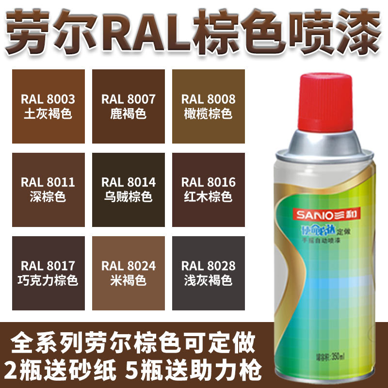 RAL自喷漆劳尔色手喷漆咖啡色红棕色红木棕巧克力棕深棕色灰棕色