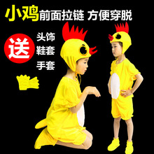 六一幼儿园儿大童小鸡动物演出服大公鸡表演服舞蹈话剧小黄鸡衣服