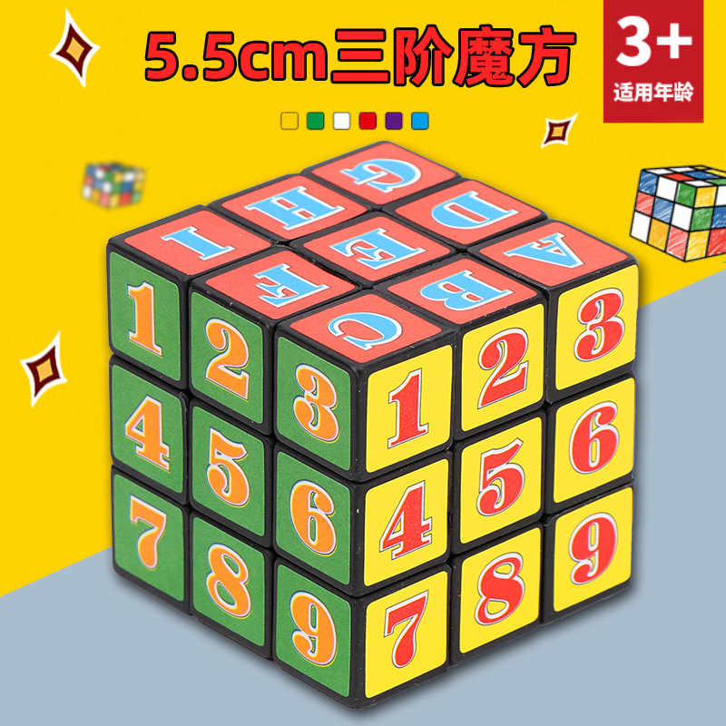 热销初学者三阶魔方儿童早教字母数字魔方亲子互动地摊玩具脑力开