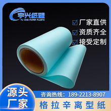 80g蓝色格拉辛双面离型纸 耐高温硅油纸热敏标签底纸广东厂家定制