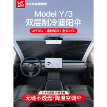 YZ 适用于特斯拉遮阳伞model3y汽车前挡窗顶遮阳帘隔热改装丫配件