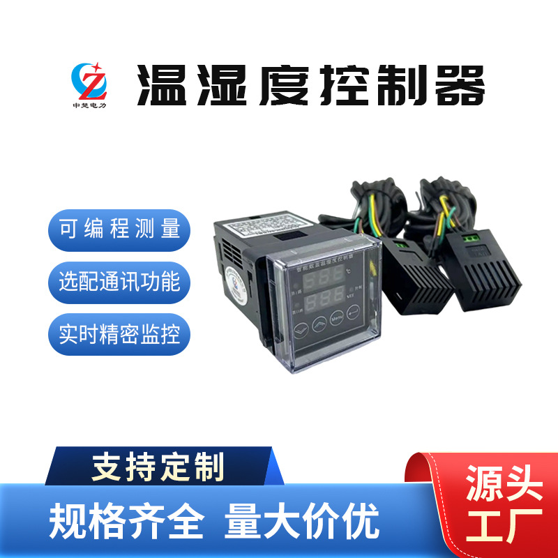 厂家直销配电柜智能温湿度控制器小数显双路温湿度可带通讯45尺寸