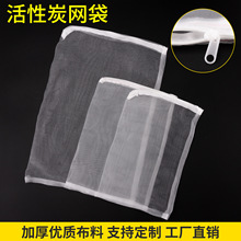 尼龙过滤网袋40目100目装火山石竹炭活性炭封口拉链袋水族净水袋