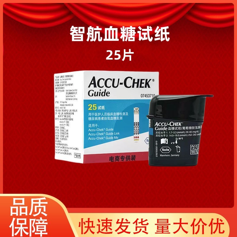 罗氏卓越血糖试纸