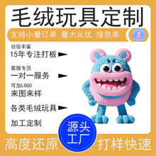 毛绒小怪物精灵玩具定制来图来样订制公仔玩偶订做