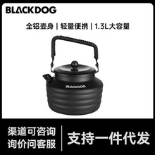 Blackdog黑狗轻量铝合金烧水壶户外露营野营便携式茶壶野外煮水壶