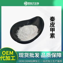 秦皮甲素98% 七叶甙  马栗树皮甙 七叶树提取物 100g小包装