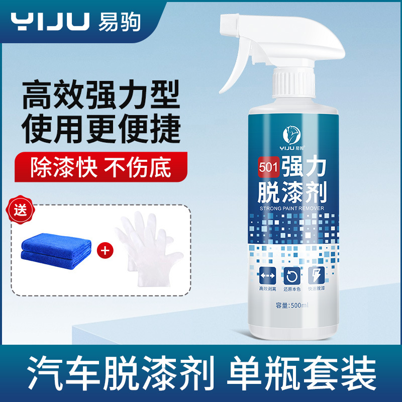 Yi Ju Efficient Paint Remover Car Wood Furniture Remover Cleaning Paint Agent Metal Varnish Remover Strong Paint Remover