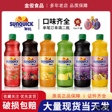 Sunquick新的浓缩果汁840ml 橙柠檬芒果菠萝百香果西柚草莓番石榴