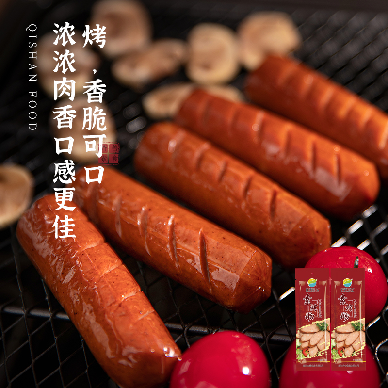 齐善素食素烤肠佛家零食纯素素肉人造肉植物高蛋白营养早餐素食肠