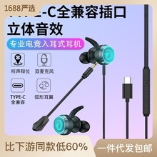 TYPE-C全兼容游戏耳机 RGB彩灯听 音辨位数字解码 入耳式手机耳机