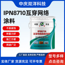 厂家现货供应互穿网络IPN8710防腐涂料饮用水供水管道钢铁结构漆