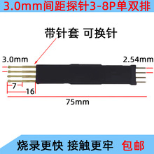 单片机芯片烧录探针测试弹簧顶针间距3.0mm单双排3P4P5P6P8P脚针