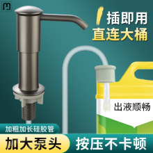 润敏厨房水槽皂液器延长管洗涤剂洗洁精洗碗液加高压取器抽取按压