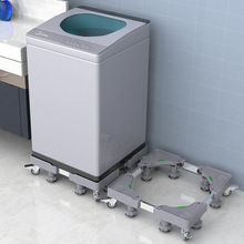 洗衣机底座通用万象轮置物架波轮垫高脚架滚筒加高架冰箱托架托架