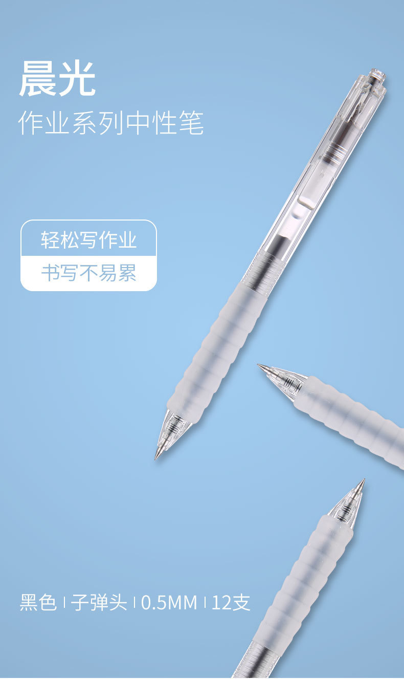 晨光作业神器按动水笔碳素黑色子弹头中性笔0.5黑科技云硅胶j0601