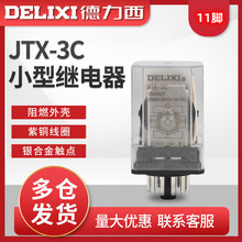 浙江德力西小型继电器JTX-3C圆形10A小型继电器座