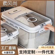 素风尚米桶30斤家用防潮密封面粉储存罐大米收纳盒米面容器米桶箱