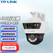 TP-LINK室外双摄像头POE供电全彩双路监控手机远程TL-IPC689P-A4