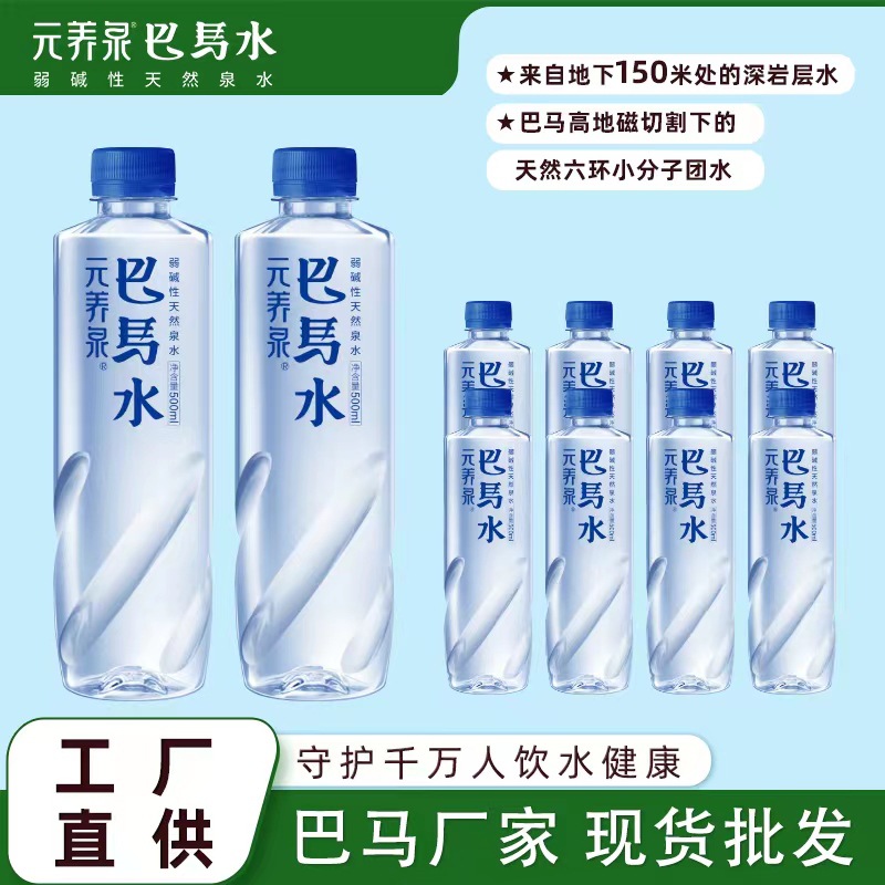 【限30组/天】500ml*6瓶*2件元养泉巴马长寿乡富锶低钠矿泉水瓶装