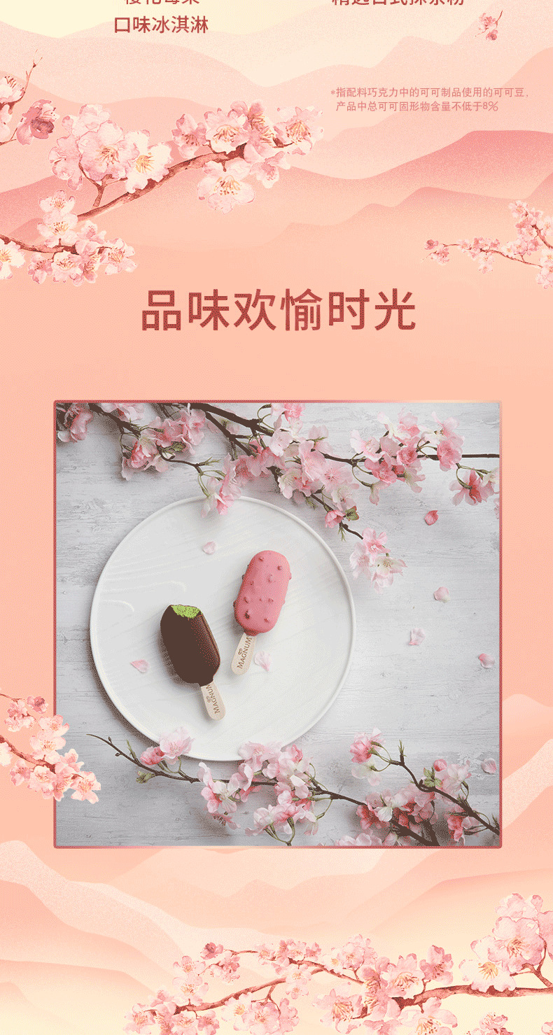 和路雪迷你梦龙车厘子樱花抹茶口味冰淇淋雪糕冷饮冰激凌