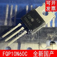 全新国产 FQP10N60C 10N60C 直插 TO-220 10A/600V铁头 场效应管