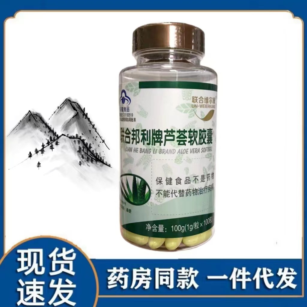 维尔康芦荟软胶囊100粒中老年成人产品通畅润联合邦利芦荟-阿里巴巴