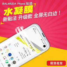 适用于BALMUDA Phone全屏水凝膜手机保护贴膜曲面膜TPU手机膜