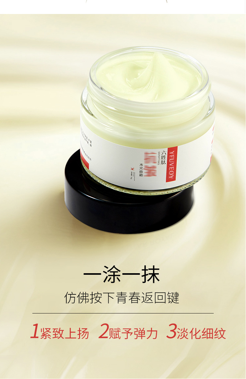 约肤水光六胜肽抗皱面霜滋润保湿补水六胜肽精华面霜补水厂家