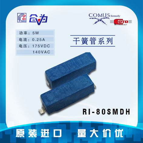 销售美国COTO 1.8*5mm超小型塑封贴片干簧管 RI-80SMDH磁簧管