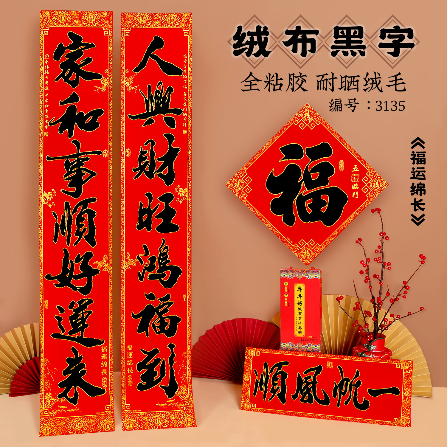 龙年新款绒布黑字对联春节家用新年大门春联过年摆摊对联年货批发