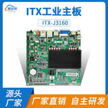 N3160/J3160/N3700N工控主板ITX迷你集成嵌入式X86工业触控一体机