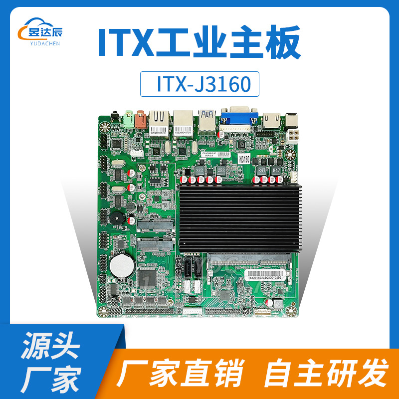 n3160/j3160/n3700n工控主板itx迷你集成嵌入式x86工业触控一体机