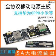 双向快充移动电源模块 电路板diy主板套料22.5W充电宝usb/C口VOOC