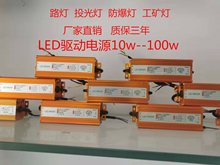 LED投光灯50W驱动电源20W30W70W80W100路灯防爆灯集成防水镇流器