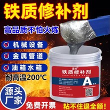 铁质修补剂高强度耐高温耐磨万能防水胶