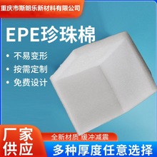 EPE珍珠棉定位包装制定物流快递发泡沫棉高密度缓冲水果蛋托泡棉