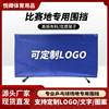 室内训练可拆卸加印logo挡板球馆场地牛津围栏布可移动乒乓球围挡|ms 室内训练可拆卸加印logo挡板球馆场地牛津围栏布可移动乒乓球围挡|ms