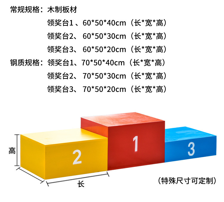 厂家供应 比赛领奖台 颁奖木质台钢质 尺寸可ding制 田径器材
