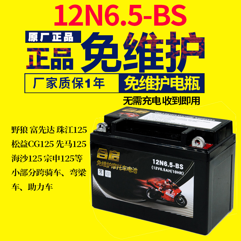 5-bs摩托车电瓶12v6.5ah蓄电池 宗申天马珠江125男装cg125款-阿里巴巴