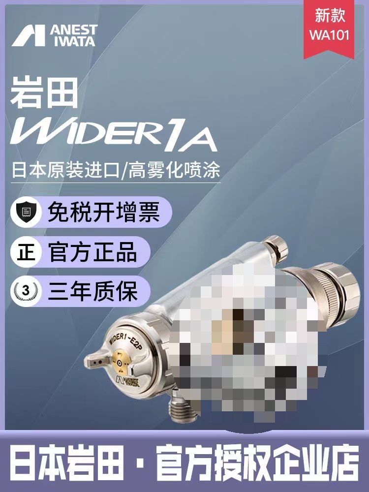 岩田新款wa-101自动油漆喷枪wider1a高雾化往复机wa200-阿里巴巴