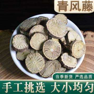 青风藤中药材500克清风藤青藤寻风大风藤排风藤 非野生正品包邮